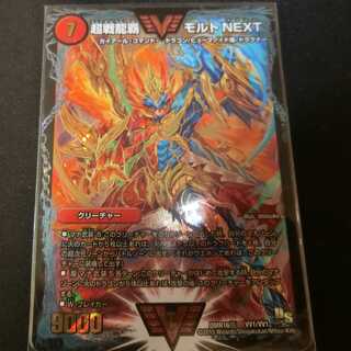 超戦龍覇 モルトNEXT