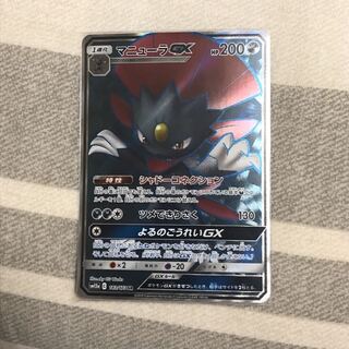 マニューラGX SR