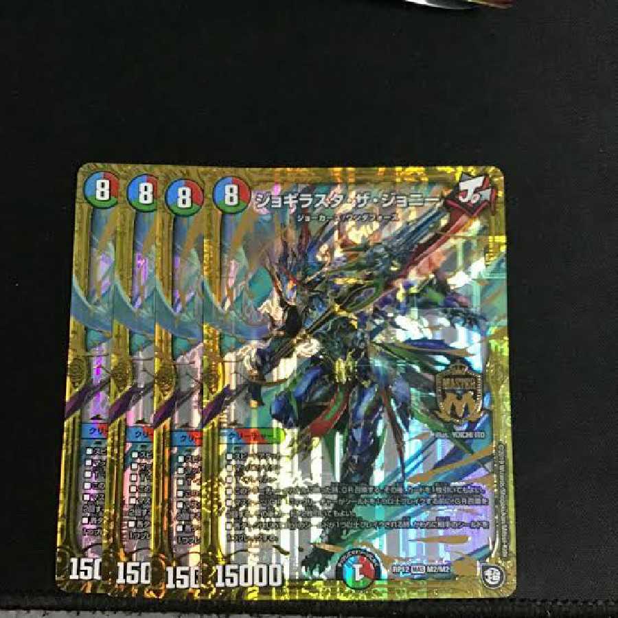 デュエルマスターズ ジョギラスタザジョニー 4枚