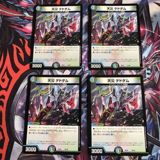【4枚セット】天災デドダム