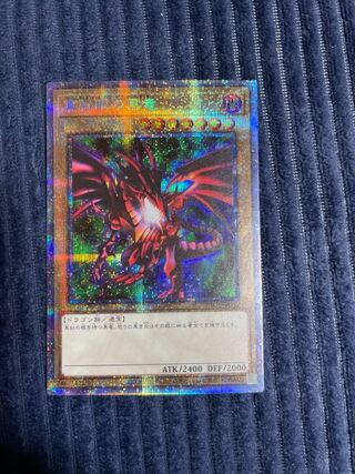 遊戯王　真紅眼の黒竜　プリズマ