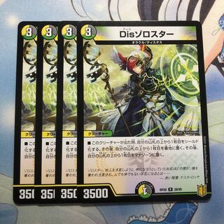 Disゾロスター　4枚