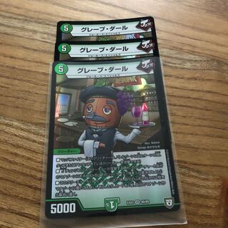 グレープダール　3枚