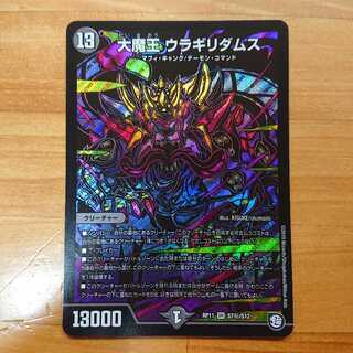 大魔王 ウラギリダムス