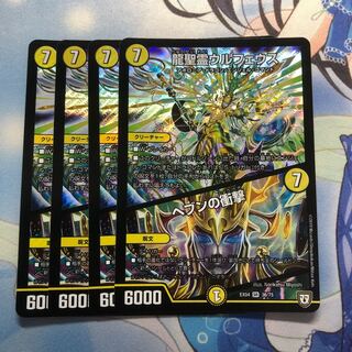 龍聖霊ウルフェウス｜ヘブンの衝撃　4枚