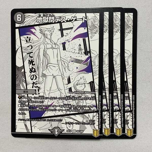 EX15-063 Hell Gate Death Gate, 4 copies