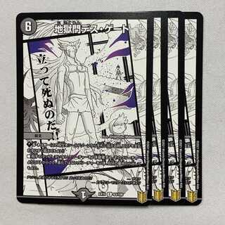 EX15-063 Hell Gate Death Gate, 4 copies