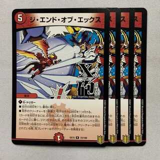 EX15-072 The End of the X 4 copies