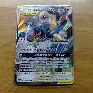 ルカリオ＆メルメタルGX RR