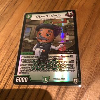 グレープダール