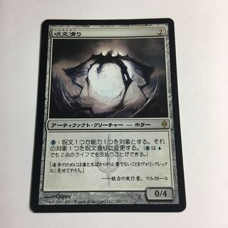 カツキ様専用 呪文滑り/Spellskite 4枚セット 4枚