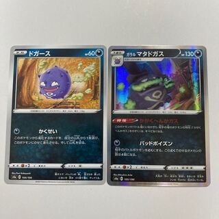 ドガース　ガラルマタドガス　かがくへんかガス