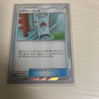 レスキュータンカ