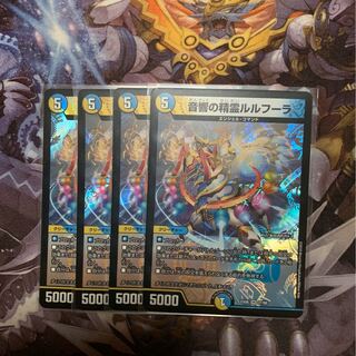 音響の精霊ルルフーラ4枚