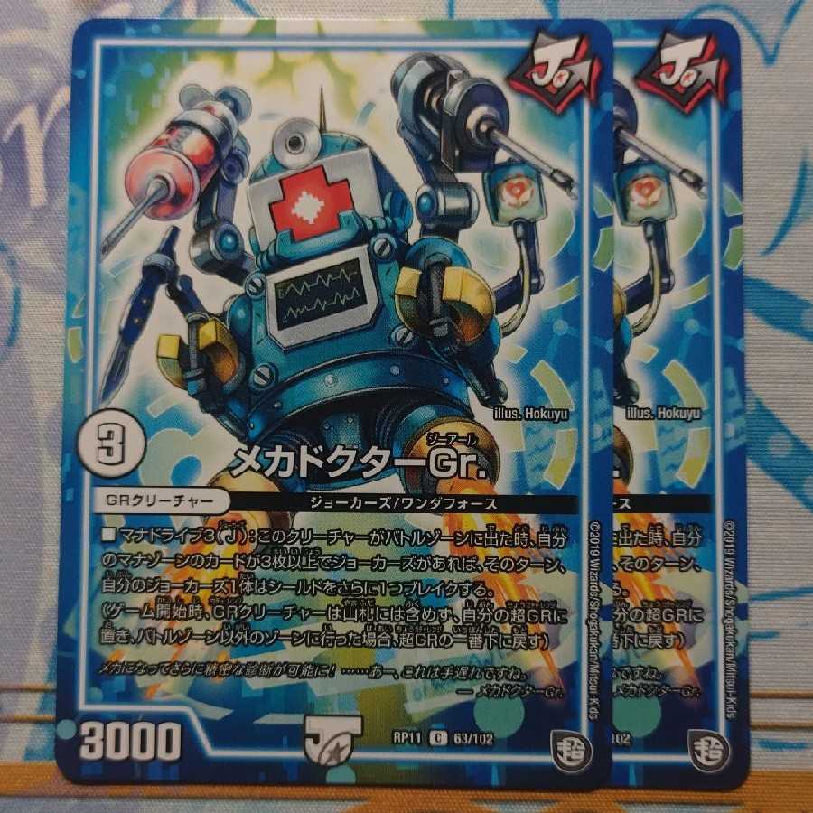 メカドクターGr.