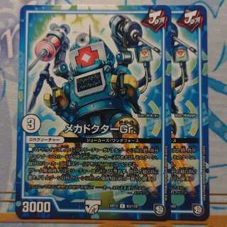メカドクターGr.