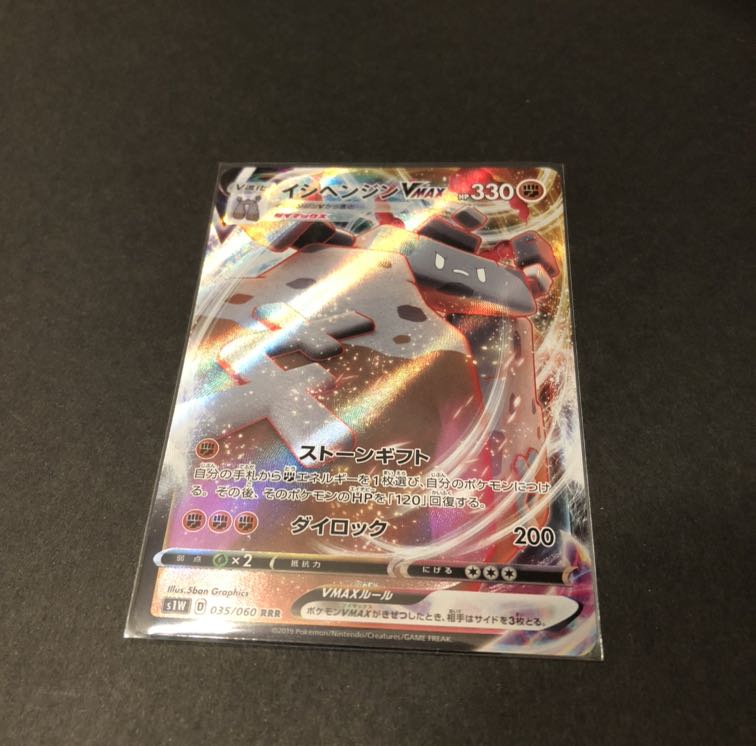 イシヘンジンVMAX