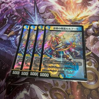 音響の精霊ルルフーラ4枚