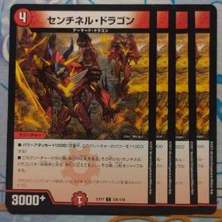 センチネル・ドラゴン