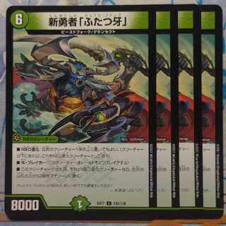 新勇者「ふたつ牙」