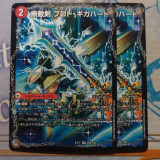 無敵剣 プロト・ギガハート｜最強龍 オウギンガ・ゼロ