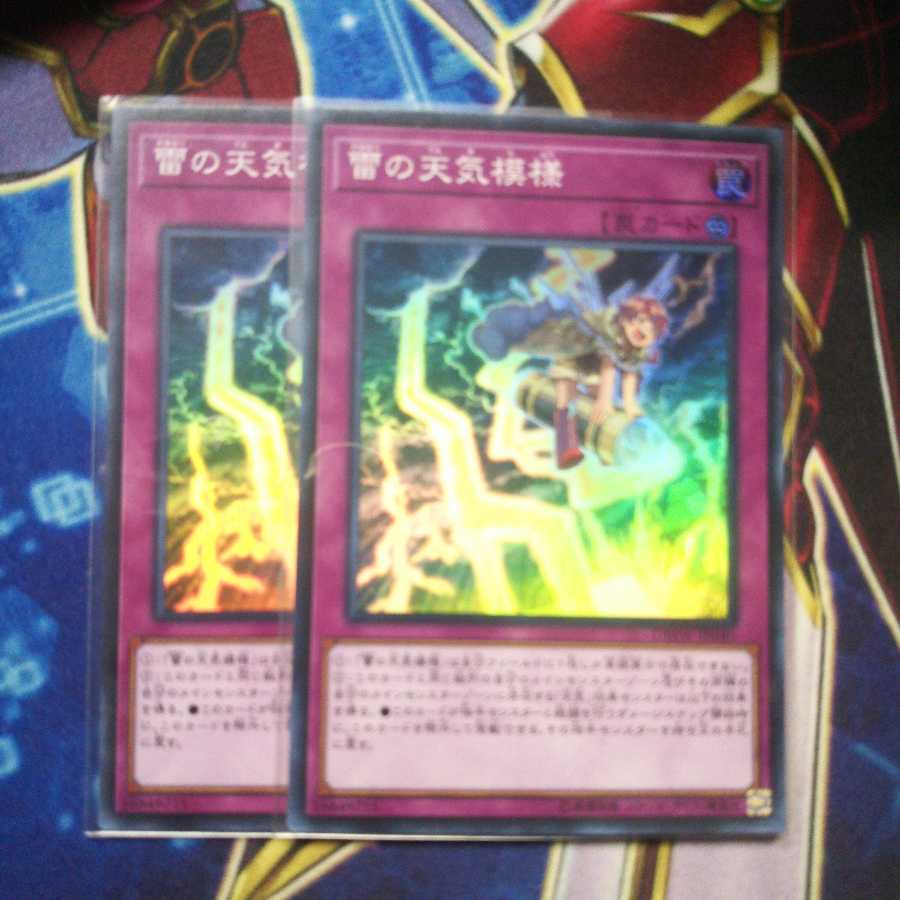 雷の天気模様 スーパーレア 2枚