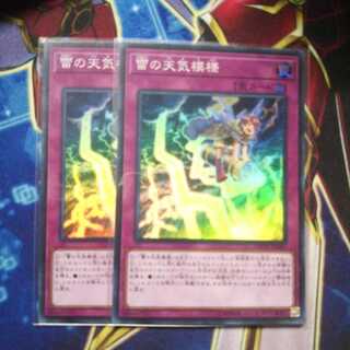 雷の天気模様 スーパーレア 2枚