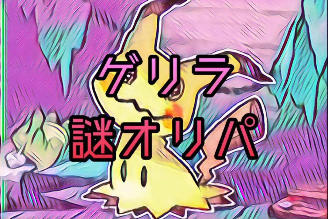 【時限値引き＆1st賞付！2021年ラスト！早い者勝ち！即決用】ゲリラ謎オリ