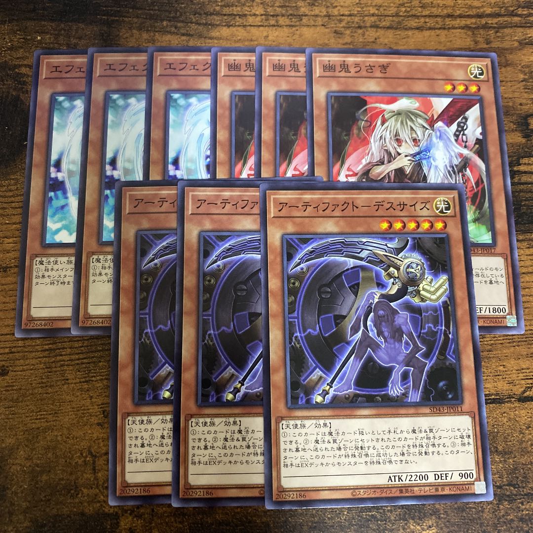 遊戯王　汎用セット　アーティファクトデスサイズ