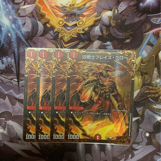 凶戦士ブレイズクロー4枚