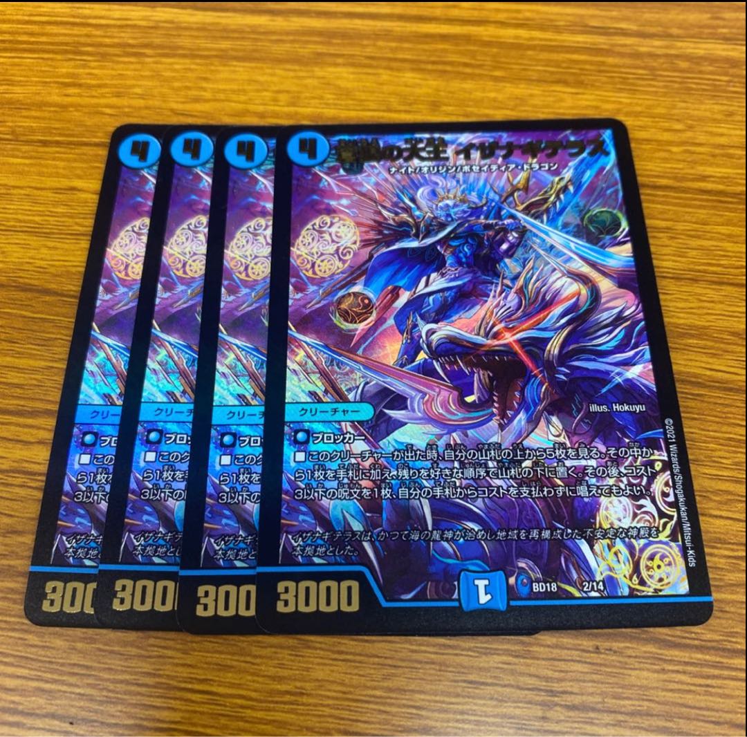 蒼狼の大王イザナギテラス