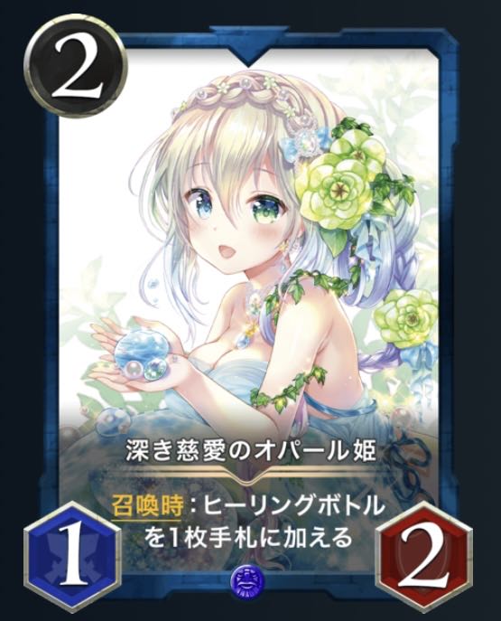 深き慈愛のオパール姫　2枚