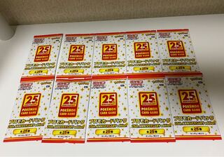 ポケモンカード 25th プロモパック 10パック 25周年 未開封