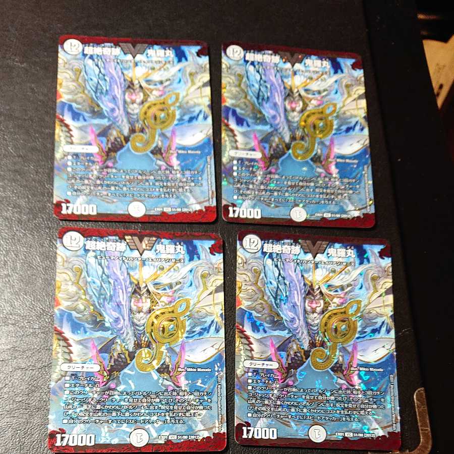 超絶奇跡 鬼羅丸 VIC 51/80 [1058]