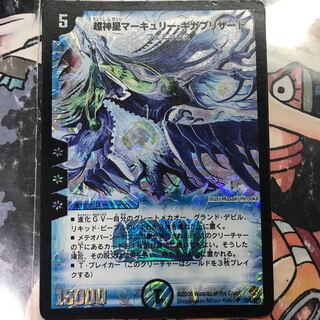 超神星マーキュリー・ギガブリザード