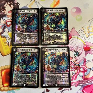 死神術士デスマーチ 4枚セット