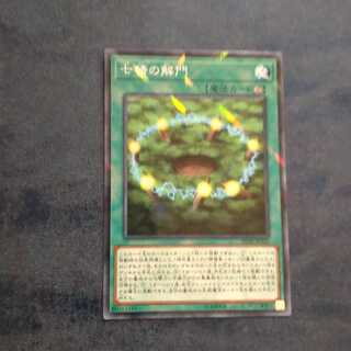 七精の解門　【木林堂】