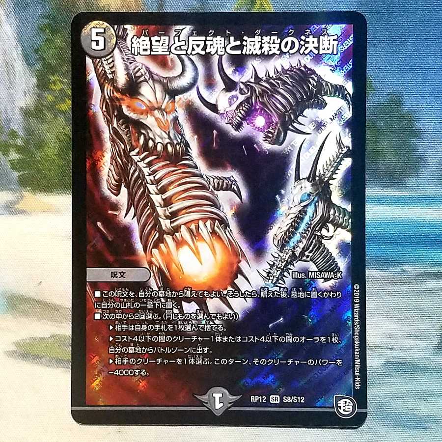 絶望と反魂と滅殺の決断