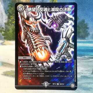 絶望と反魂と滅殺の決断