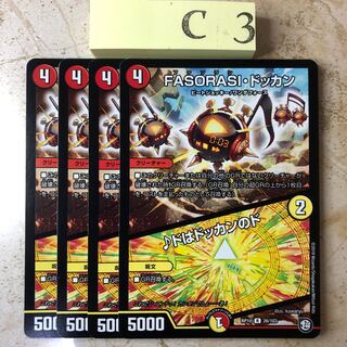 C3-KK222 FASORASI, Dokkan Do is Dokkan Do