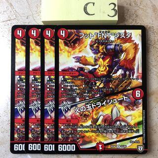 C3-KK222 フット"FNT"ジスタ　火の玉ドライシュート