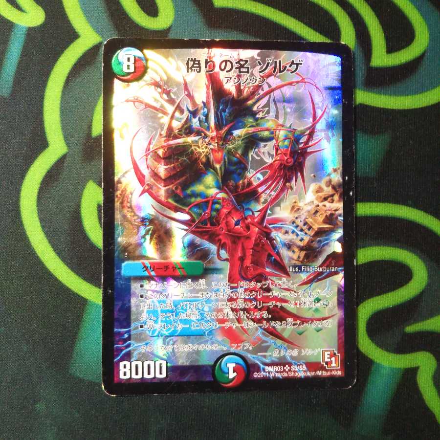 偽りの名ゾルゲ