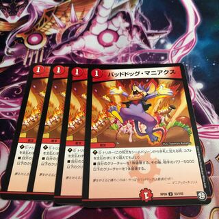 バッドドッグ・マニアクス　4枚