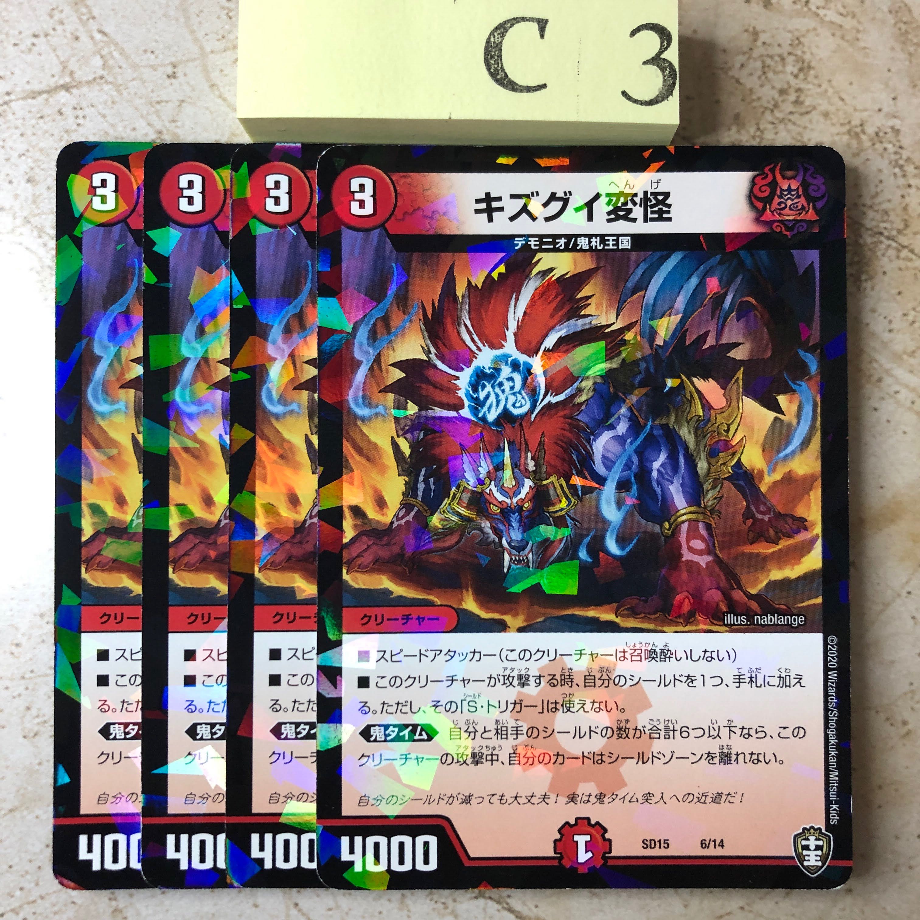 C3-KK222 The Kizugui Monster