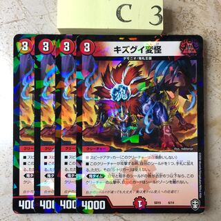 C3-KK222 The Kizugui Monster