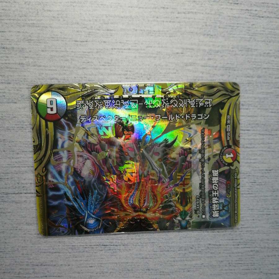 Volzeos-Balamord b Authority of the New World King