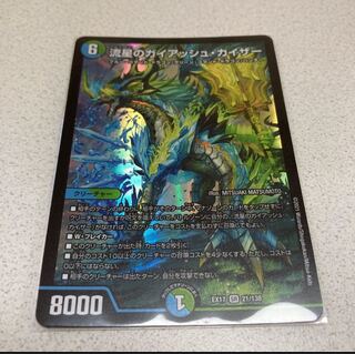 流星のガイアッシュ・カイザー