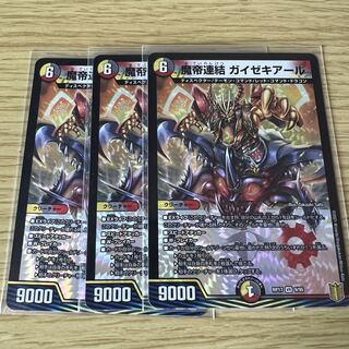 魔帝連結 ガイゼキアール VR