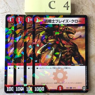 C4-KK222 Deadly Fighter Braid Claw