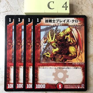 C4-KK222 凶戦士　ブレイズ・クロー